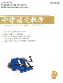 中学语文教学期刊