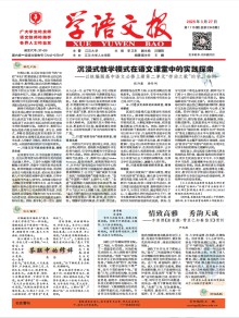 学语文报
